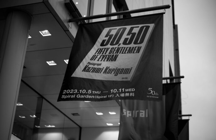 50：50  FIFTY GENTLEMEN OF EYEVAN PHOTOGRAPH KAZUMI  KURIGAMI 　繰上和美　クリガミカズミ　くりがみかずみ　写真展　アイヴァンの眼鏡をかけた50人の男と繰上和美がフォトセッションを繰り広げた雑誌『ゲーテ』の連載企画を一冊にまとめた写真集『50、50 FIFTY GENTLEMEN OF EYEVAN』が2023年10月6日から発売となりました。木梨憲武 NORITAKE KINASHI　竹中直人 NAOTO TAKENAKA　役所広司 KOJI YAKUSHO　リリー フランキー RILY FRANKY　佐藤浩市 KOICHI SATO　繰上和美 KAZUMI KURIGAMI　田崎信也 SHINYA TASAKI　菊池武夫 TAKEO KIKUCHI　坂本龍一 RYUICHI SAKAMOTO　小山薫堂 KUNDO KOYAMA
福山雅治 MASAHARU HUKUYAMA　青山スパイラルホール　SPIRAL　東京都港区南青山5-6-23　懐かし　モックン　加藤茶　仲本工事　出会い　38年前　配送担当
「EYEVAN　アイヴァン　あいばん　眼鏡　名店　注目店　唯一無二　アイウェア
TOKYO GALLERY 　トーキョー　ギャラリー   東京都港区南青山5-13-2 1F
EYEVAN7285　10EYEVAN  EYEVOL  E5EYEVAN　1972年“着るメガネ”というコンセプトのもと、EYEVANは日本初のファッションアイウエアブランドとして生まれました。日本の粋と静謐なカルチャーから表現したデザインと、世界にも誇る精密なクラフトマンシップを根底に、ファッションアイテムとして身につける楽しさはの想いを注いだプロダクトは、1985年にロサンゼルスにある一軒のアイウェアショップの審美眼によって海を越えていくことになる。それから四半世紀以上経った今、これまでに培ってきた多数の
経験と実績を胸に刻み、日本のマイスターたちの手による最新技術と新たな装いをまとい、ここによみがえる。このコンテンツでは、当時のEYEVANを知るパイオニアたちの証言をはじめ、過去のアートワークやプロダクト制作の裏側、復刻したプロダクトまで、創業当時～現在を明かす、EYEVANのすべてを収めた。サングラス　最高　粋　素敵
愛用　常連
（株）富屋酒店　愛知県名古屋市瑞穂区上坂町1-41-2　地酒屋　専門店　ライカM11　ズミルックス50　レンズ　代表　上田豊二　きき酒師　焼酎アドバイザー　
シャンパーニュシュヴァリエ　堀田駅　熱田神宮駅
名古屋高速　堀田出口すぐ　牛巻交差点すぐ　レトロ街並み　瓦屋根
　　　クラッシックカー　クラッシックバイク　インテリア　ファッション　音楽
センス　クリエイト　おたく　マニア　映画　シネマ
