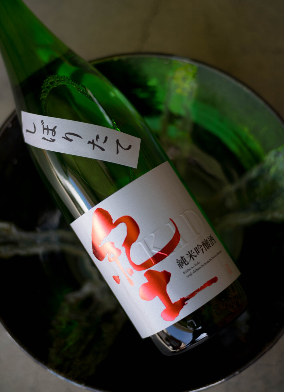 フレッシュで爽やかな味わいが心地よく駆け抜ける 「紀土　KID　純米吟醸　＜しぼりたて  FRESH SAKE＞　R6BY」入荷